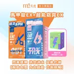 【M2 美度】韓流超能馬甲錠EX(30錠/盒)+韓流超能窈窕錠EX(30錠/盒) 贈 超能奶昔-綠拿鐵(7入/盒)