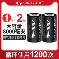 在飛比找ETMall東森購物網優惠-星威 1號充電電池 一號充電電池8000毫安 熱水器燃煤氣灶