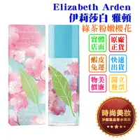 在飛比找蝦皮購物優惠-時尚美妝 Elizabeth Arden 伊莉莎白 雅頓 綠