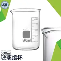 在飛比找樂天市場購物網優惠-利器五金 玻璃燒杯500ml 帶刻度燒杯 耐熱水杯 加厚計量