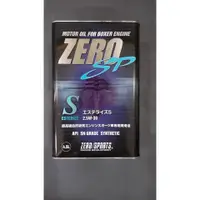 在飛比找蝦皮購物優惠-日本原裝 ZERO/SPORTS SP 2.5W30 液鈦酯