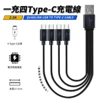 在飛比找蝦皮購物優惠-【愛上露營】 一充四 TYPE-C 2.0A 傳輸線 充電線