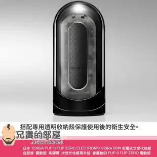 【黑】日本 TENGA FLIP ZERO EV 震動型充電式次世代快感自慰器(飛機杯,尻槍,情趣用品,自慰套)