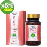 在飛比找momo購物網優惠-【台鹽生技】優青素 膠原藤黃果膠囊(90粒x5瓶)