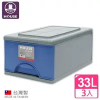 在飛比找momo購物網優惠-【HOUSE 好室喵】D097抽屜式整理箱33L(3入)