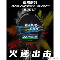 在飛比找蝦皮購物優惠-尤尼克斯 疾光800LT羽球拍 YONEX NF800LT 