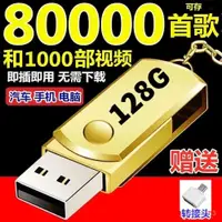 在飛比找蝦皮購物優惠-熱賣usb音樂 車載無損音樂128G隨身碟64g 音樂盤 隨