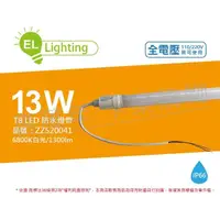 在飛比找momo購物網優惠-【綠明科技】2入組 LED T8 13W 6800K 白光 