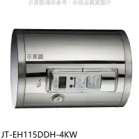 在飛比找環球Online優惠-喜特麗【JT-EH112DDH-4KW】12加崙橫掛(臥式4