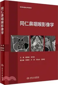 在飛比找三民網路書店優惠-同仁鼻咽喉影像學（簡體書）