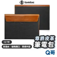 在飛比找蝦皮商城優惠-Tomtoc 尊爵皮革筆電包 適用MacBook Pro/A