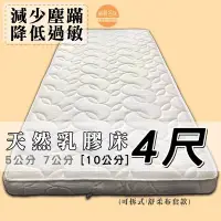 在飛比找Yahoo!奇摩拍賣優惠-【嘉新床墊】厚10公分/ 特殊4尺【馬來西亞天然乳膠床】頂級