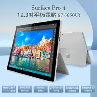 在飛比找樂天市場購物網優惠-福利品 Surface Pro 4 (i7-6650U)12