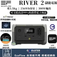 在飛比找Yahoo!奇摩拍賣優惠-EcoFlow RIVER 2 儲能電源【綠色工場】公司貨保