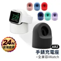 在飛比找蝦皮商城優惠-Apple Watch 防滑 磁吸充電座【ARZ】【E272