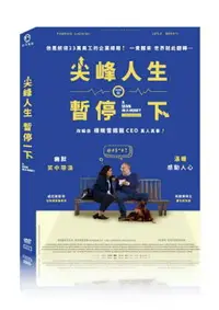 在飛比找樂天市場購物網優惠-【停看聽音響唱片】【DVD】尖峰人生暫停一下