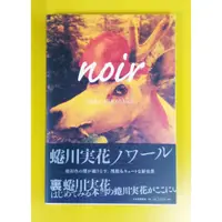 在飛比找蝦皮購物優惠-絕版蜷川實花攝影集 noir