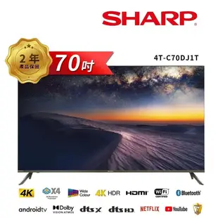 【SHARP 夏普】 4T-C70DJ1T 70吋4K聯網電視 送基本安裝