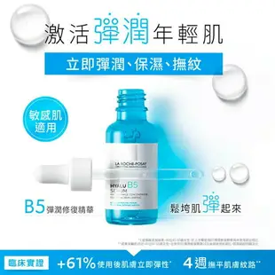 理膚寶水 B5彈潤修復精華(30/50ml) 原廠公司貨 唯康藥局