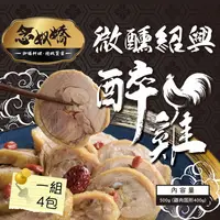 在飛比找台灣好農優惠-【念奴嬌微醺紹興醉雞】紹興醉雞4包組(500g/包) 冷凍包