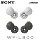SONY WF-L900 Linkbuds 真無線藍牙耳機 (台灣公司貨保固12+6個月)