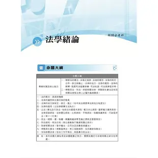 【鼎文。書籍】公務人員高普特考【法學知識與英文快易通】（名師親授應考密技．最新年度國考詳解！）- T5A21 鼎文公職官方賣場