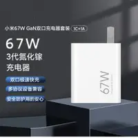 在飛比找ETMall東森購物網優惠-小米67w氮化鎵充電器pd快充套裝typec雙口多口usb充