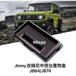 MICAS / SUZUKI  JIMNY吉姆尼 / JB74 / 中控置物收納盒 / 五款 / 現貨.