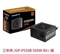 在飛比找PChome24h購物優惠-GIGABYTE 技嘉 GP-P550B 550W 80+ 