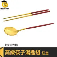 在飛比找Yahoo奇摩購物中心優惠-不銹鋼筷子 金筷子 金屬餐具 CSBR230 質感餐具 金色