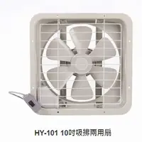 在飛比找蝦皮購物優惠-優佳麗 10吋 吸排二用扇  通風扇HY-101 台灣製造