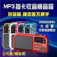 在飛比找露天拍賣優惠-MP3撥放器 凡丁 F201 多功能插卡音箱 加強版 收音機