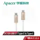 Apacer宇瞻 DC120 USB3.1 Type-C to Type-C 傳輸線 現貨 蝦皮直送