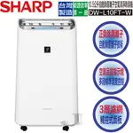 SHARP 夏普 DW-L10FT-W 10.5公升 自動除菌離子 空氣清淨 除濕機 DW L10FT