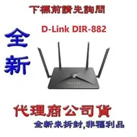 在飛比找PChome商店街優惠-《巨鯨網通》全新公司貨@D-LINK DIR-882 Wir