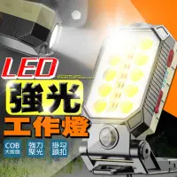 在飛比找momo購物網優惠-【WEPAY居家首選】LED強光工作燈(COB燈 戶外照明燈