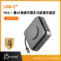 在飛比找PChome24h購物優惠-j5create USB-C PD3.1 雙4K/Gen2極