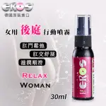 【德國EROS】女用肛門鬆弛舒展潤滑噴霧1入 情趣用品(30ML)