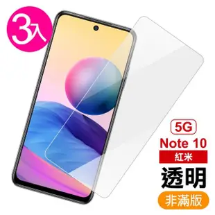 紅米 Note 10 5G 6.5吋 透明高清9H鋼化膜手機保護貼(3入 紅米Note10保護貼 紅米Note10鋼化膜)