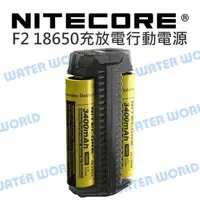 在飛比找樂天市場購物網優惠-奈特柯爾 NITECORE F2 18650 26650 R