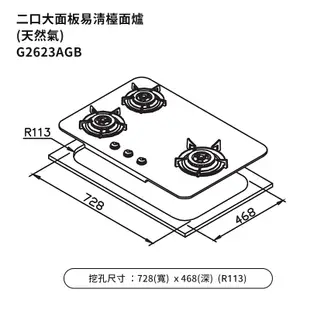 【櫻花】 G2623AGB-NG1 二口大面板易清檯面爐檯面式歐化雙口瓦斯爐-黑玻璃 天然氣(全台安裝)