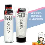 日本 GATSBY亮麗強黏髮雕露200ML/造型髮雕霜(強黏性) 200G 造型髮雕 髮 膠 強黏造型