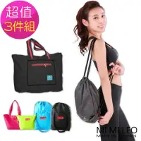 在飛比找momo購物網優惠-【MI MI LEO】台灣製生活好物包袋-超值三件組(拉杆旅