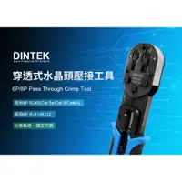 在飛比找蝦皮購物優惠-DINTEK 穿透式RJ45壓接工具