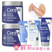 在飛比找蝦皮購物優惠-美國原裝Cerave Healing 玻尿酸潤澤修復舒緩軟膏