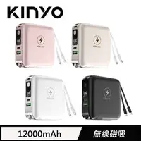 在飛比找良興EcLife購物網優惠-KINYO 12000mAh 7in1雙線夾心萬用充 米黃色