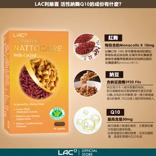 【LAC利維喜】3入組 活性納麴Q10膠囊60顆(納豆/紅麴/Q10/膽固醇/大豆異黃酮/小綠人)