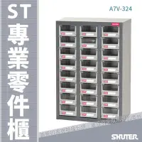 在飛比找Yahoo!奇摩拍賣優惠-【工業收納】A7V-324 24格抽屜 樹德專業零件櫃物料櫃