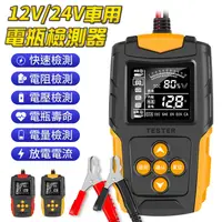 在飛比找myfone網路門市優惠-FJ車用12V/24V電瓶檢測器AP5(車內必備)黑紅色