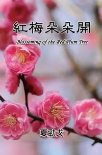 在飛比找樂天市場購物網優惠-【電子書】Blossoming of the Red Plu